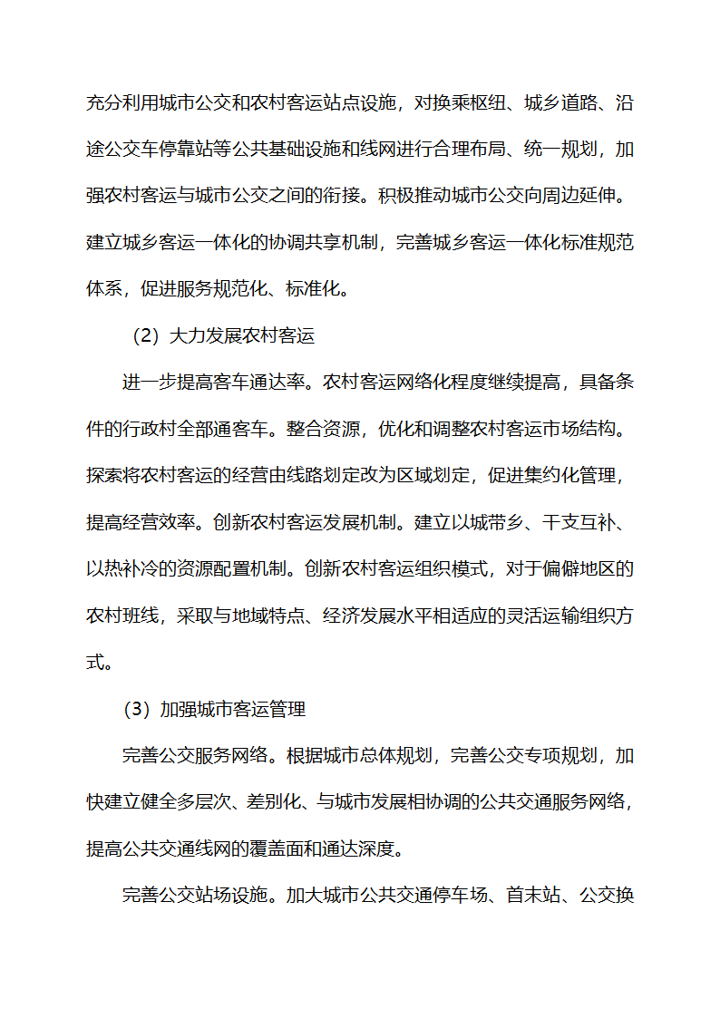 交通发展规划第10页