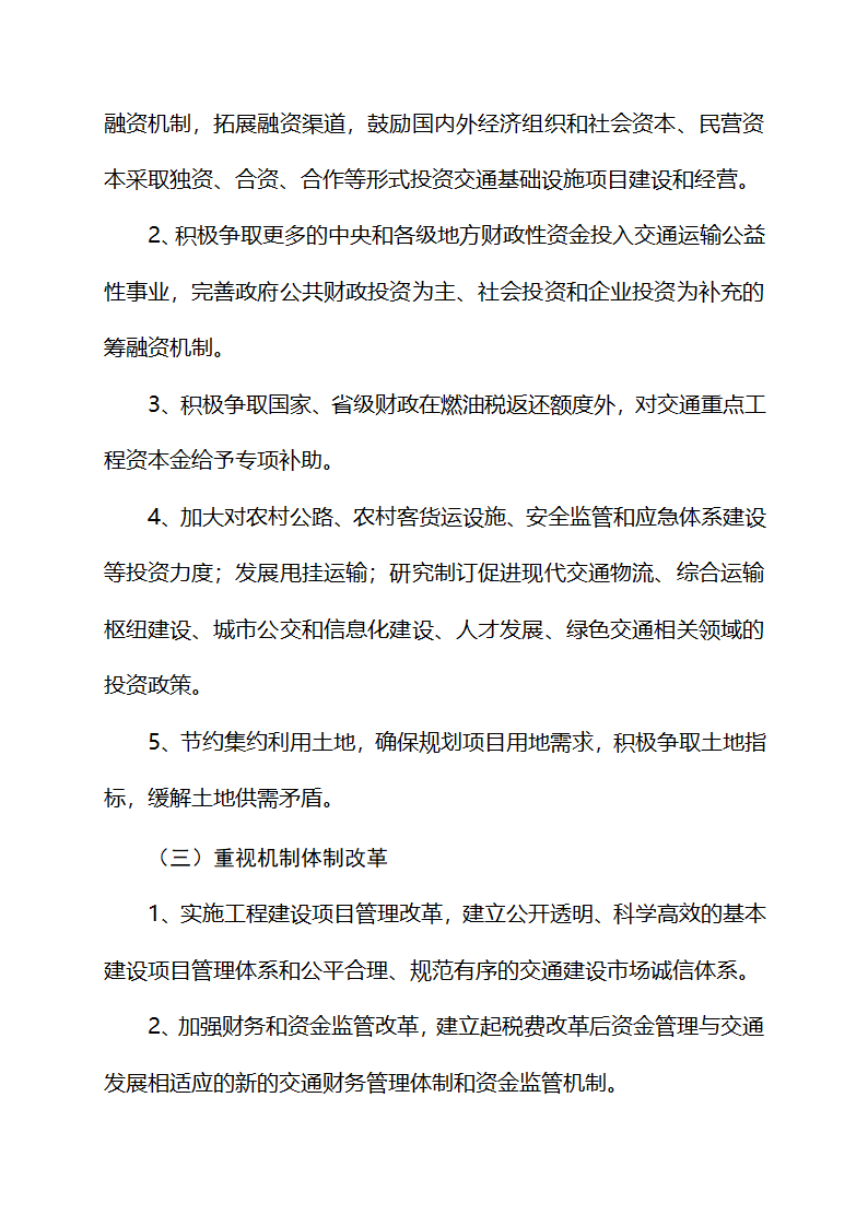 交通发展规划第20页