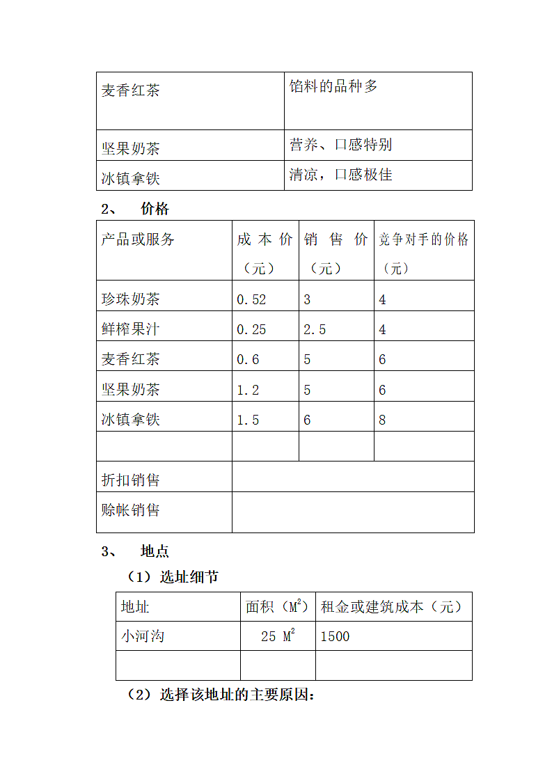 奶茶店商业计划书.docx第10页