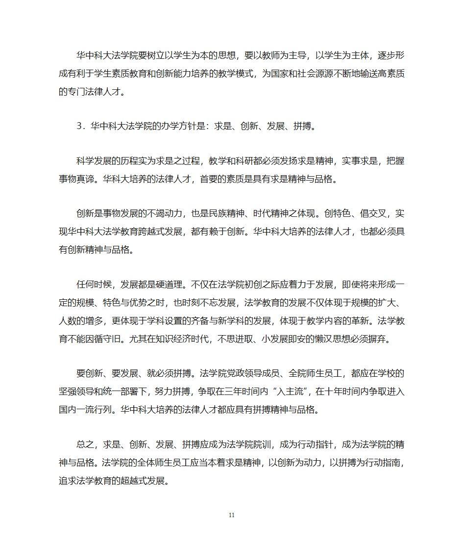 法学院发展规划第11页