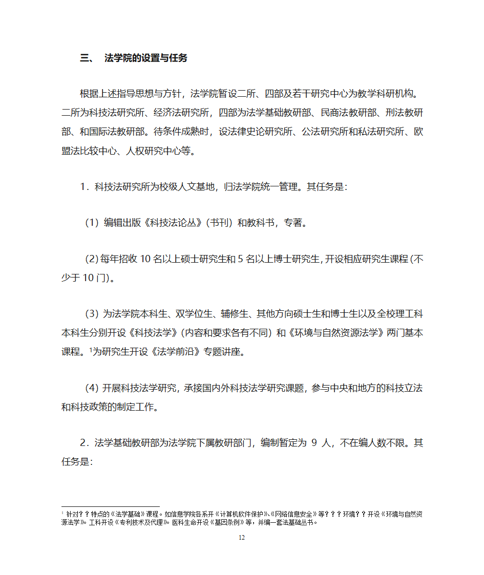 法学院发展规划第12页