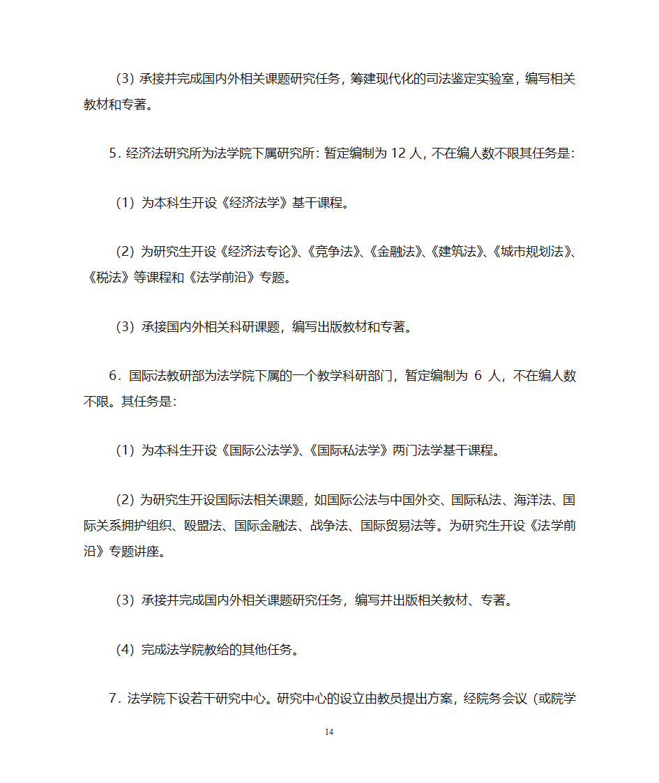 法学院发展规划第14页