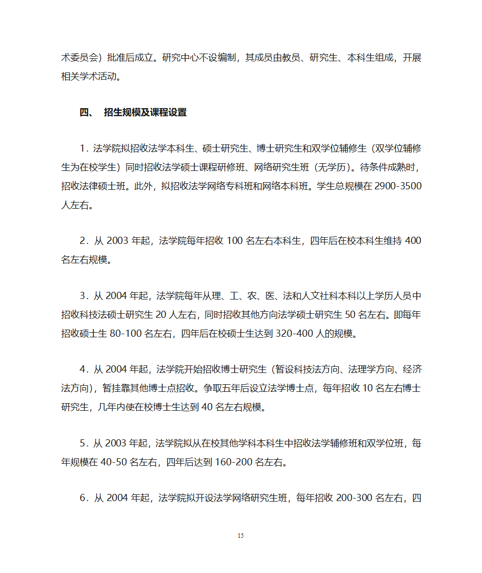 法学院发展规划第15页