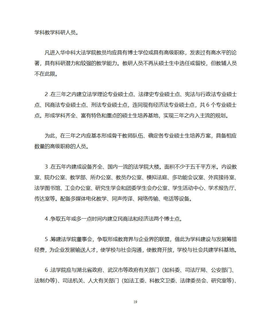 法学院发展规划第19页