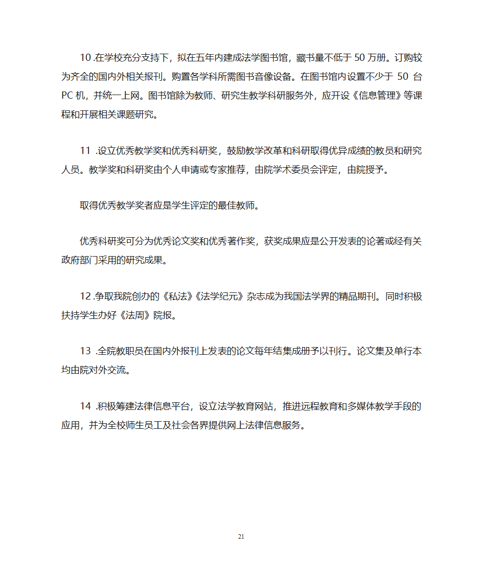 法学院发展规划第21页