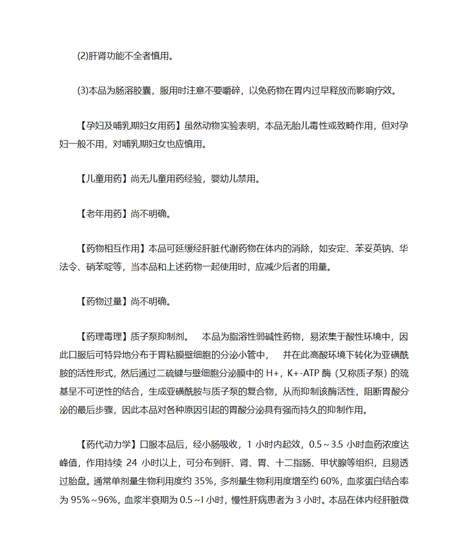 奥美拉唑肠溶胶囊说明书第3页