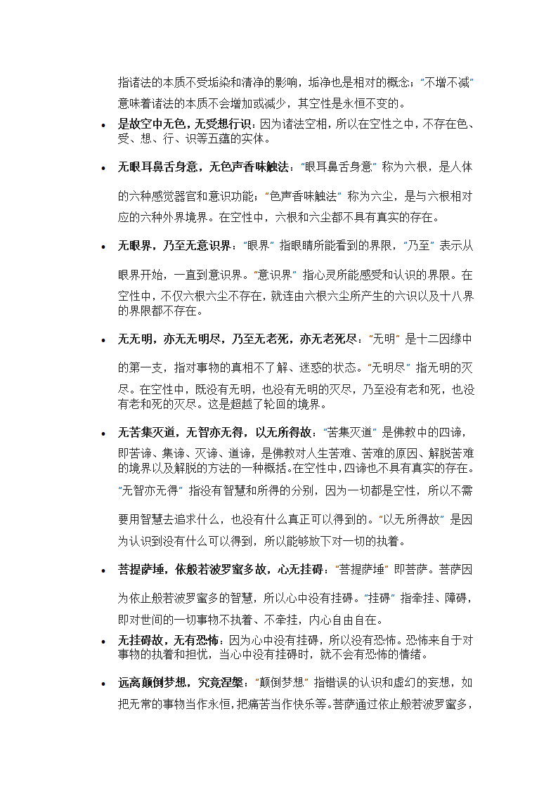 般若波罗蜜多心经注音版第4页