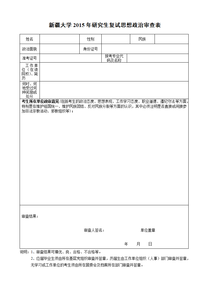 新疆大学政审表第1页