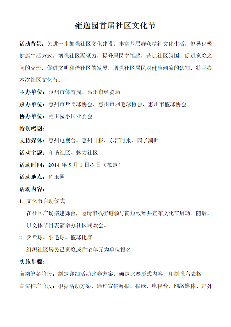 文化节社区活动方案第1页