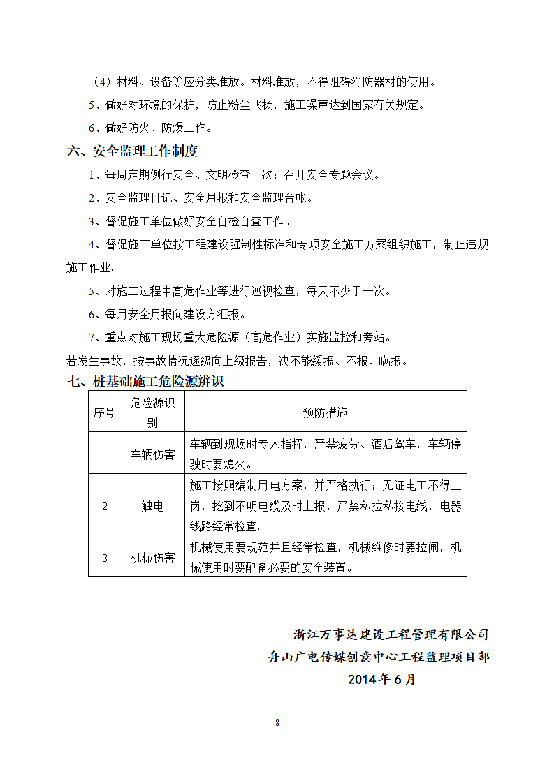 新版桩基安全监理细则.doc第10页