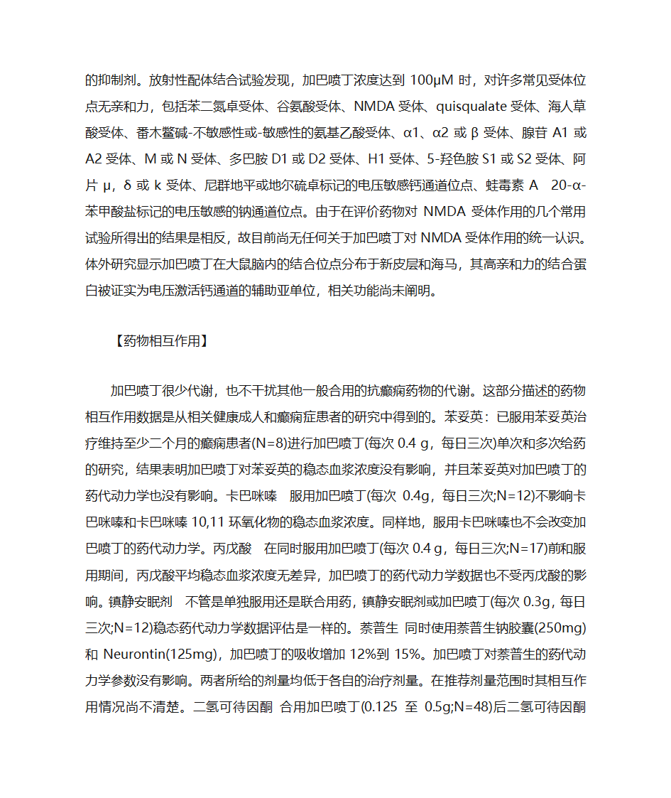 加巴喷丁胶囊说明书第2页