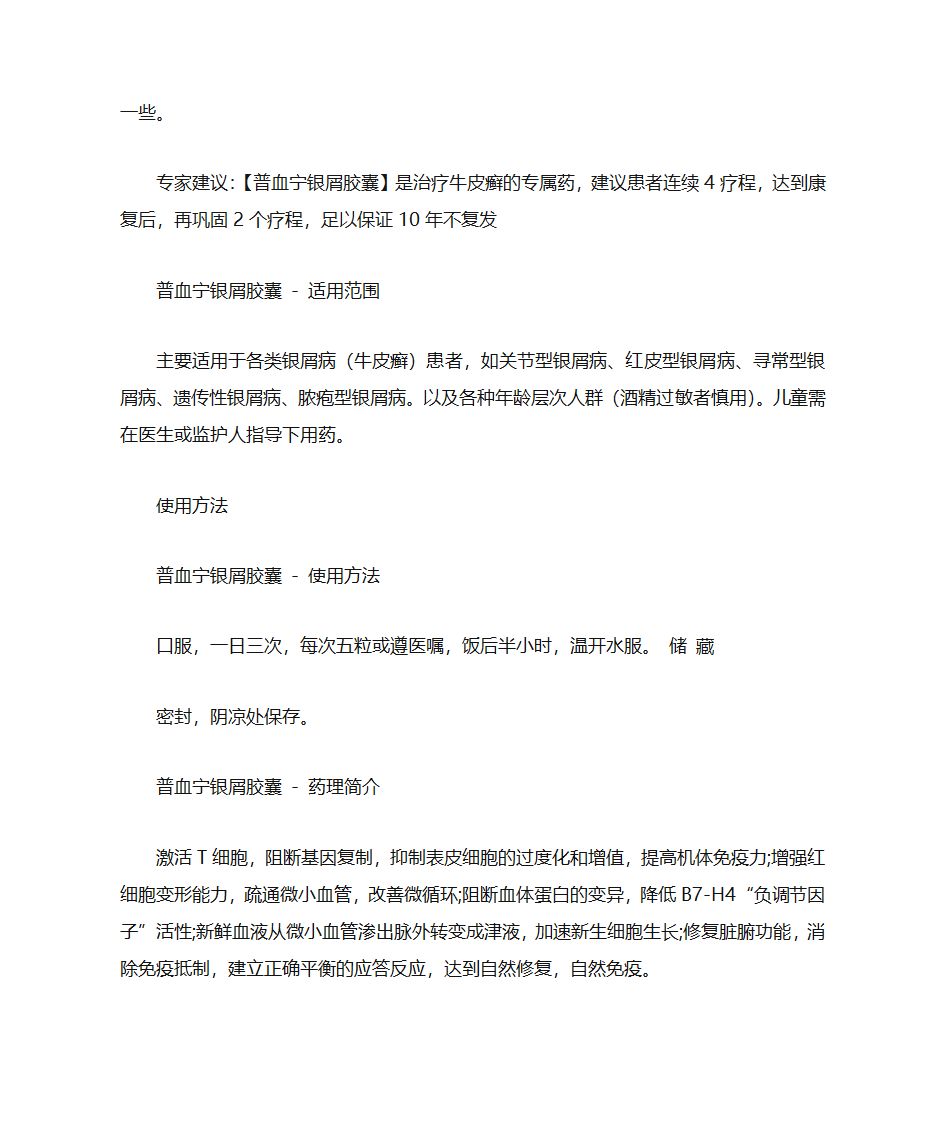 普血宁银屑胶囊说明书第2页