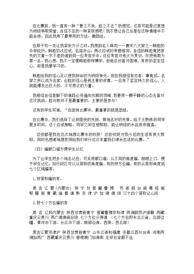 地理专题讲座第7页