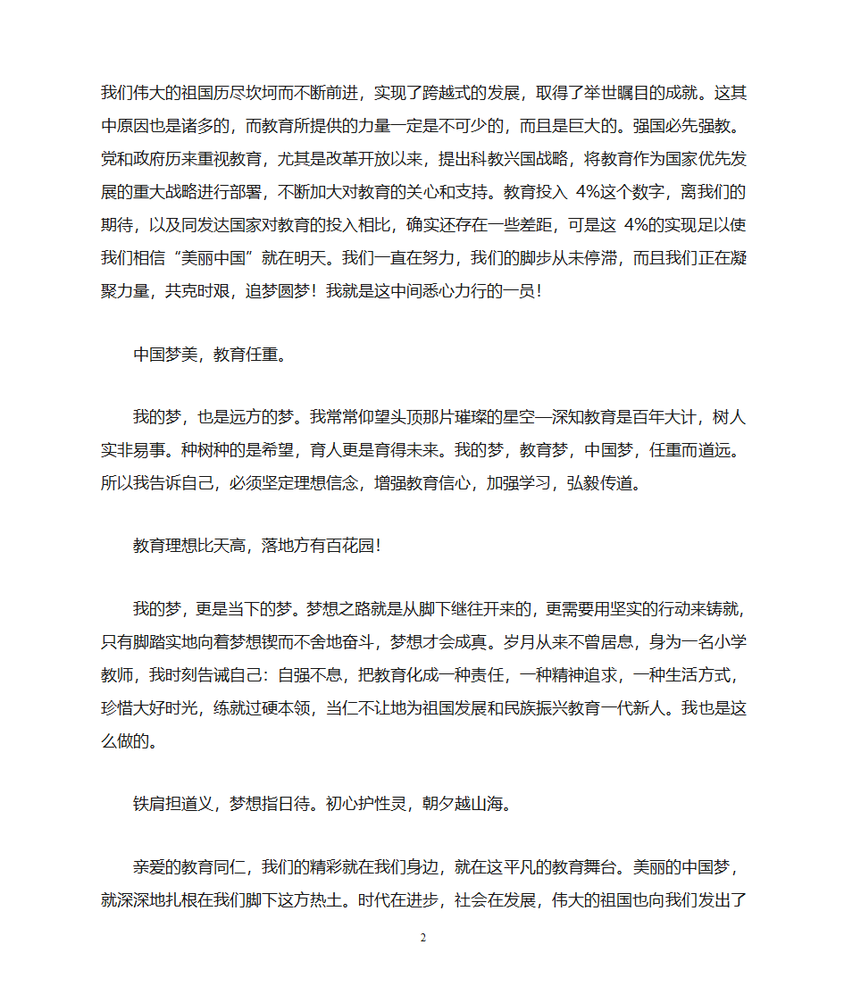 中国梦,教育梦,我的梦 第2页