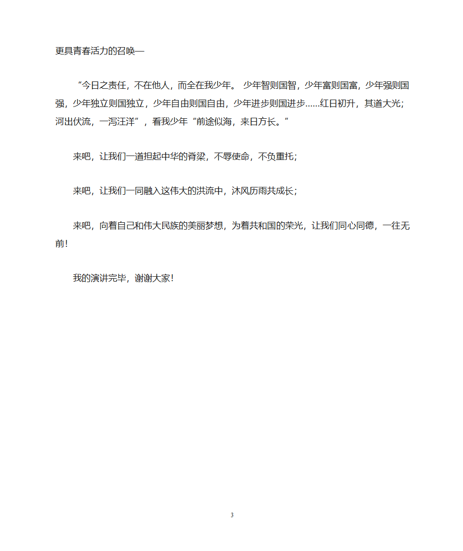 中国梦,教育梦,我的梦 第3页