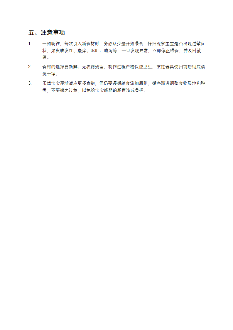 适合8个月宝宝的辅食食谱第2页