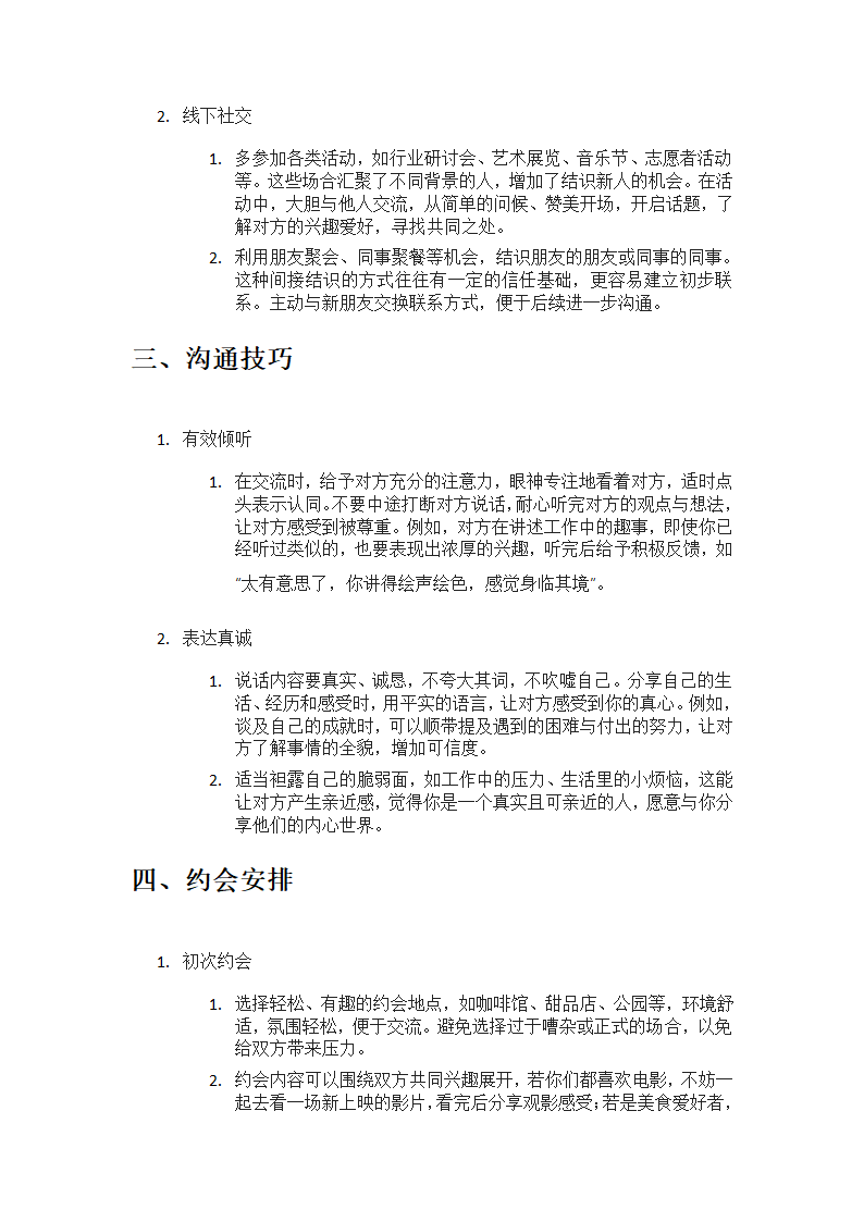 快速恋爱攻略第2页