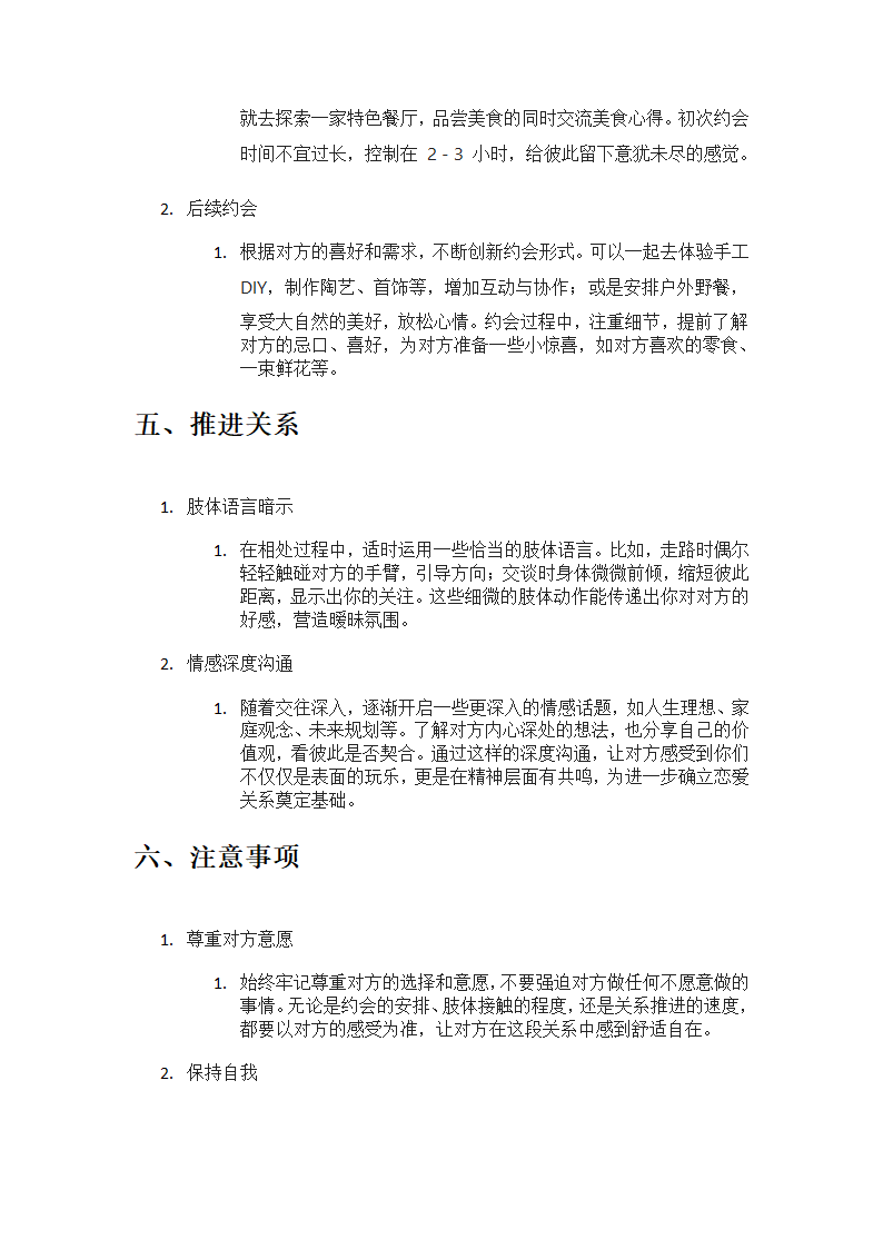 快速恋爱攻略第3页