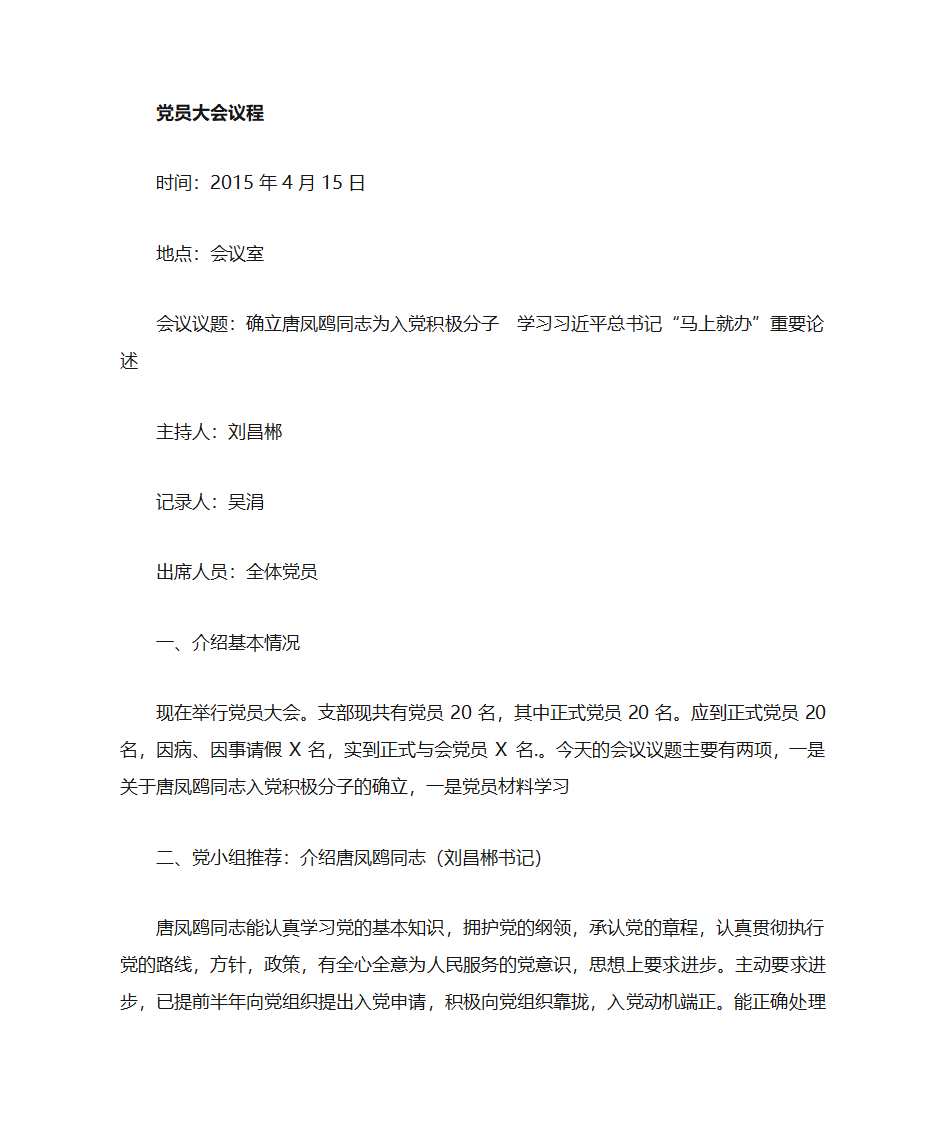 党员大会流程第1页