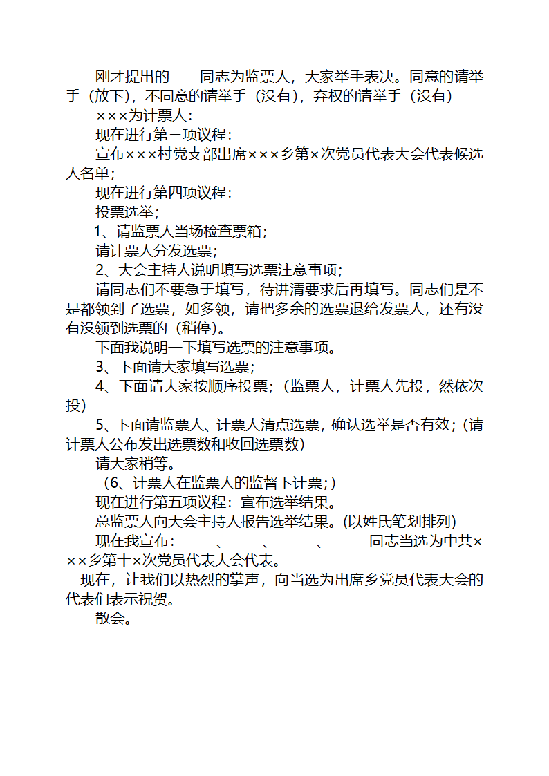 选举镇党员代表大会主持词第2页