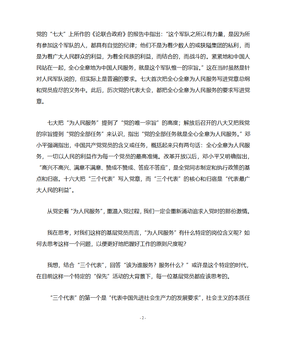 党章学习体会心得第2页