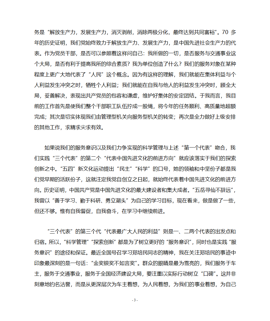 党章学习体会心得第3页