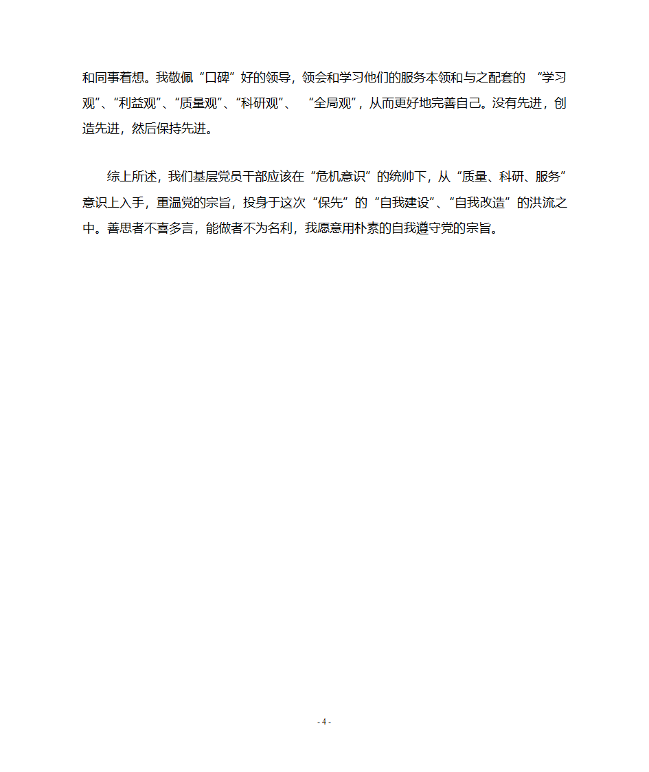 党章学习体会心得第4页