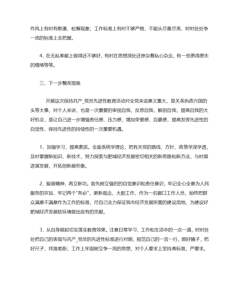 党性分析第4页