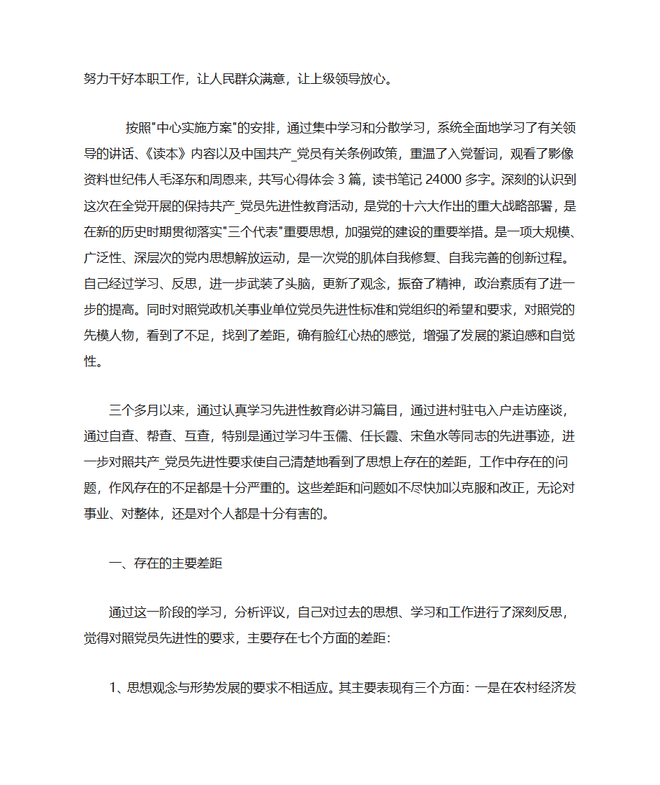 党性分析第5页