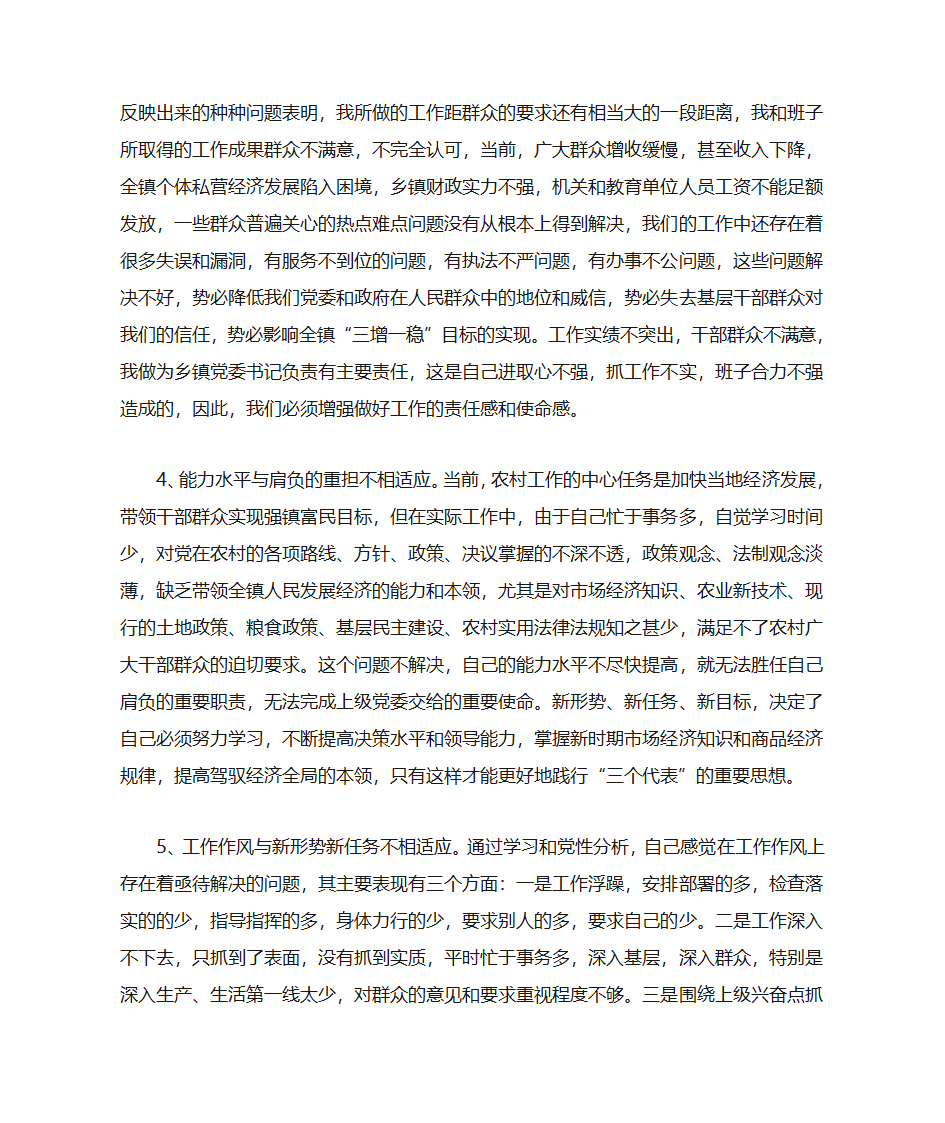 党性分析第7页