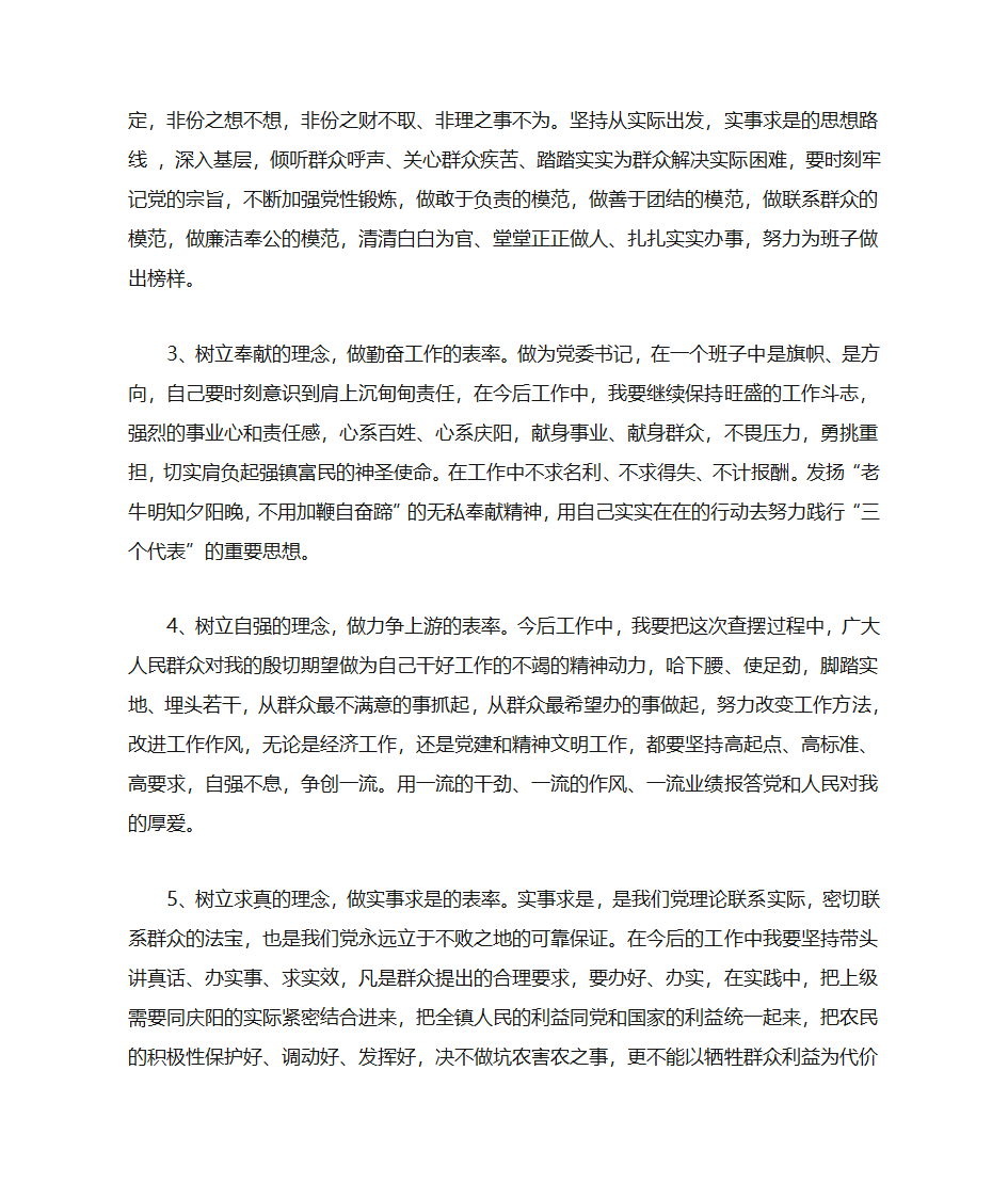 党性分析第10页