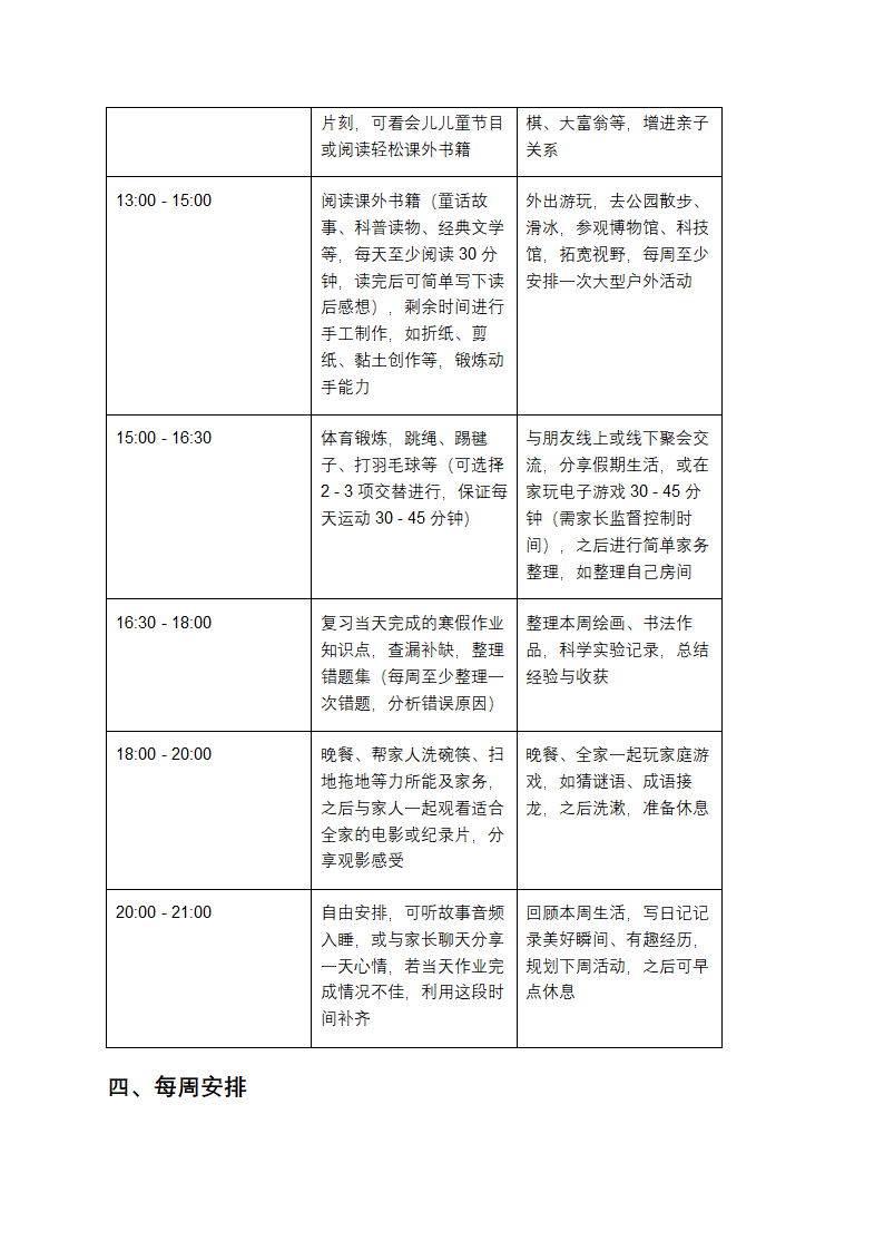 小学生寒假计划书第2页