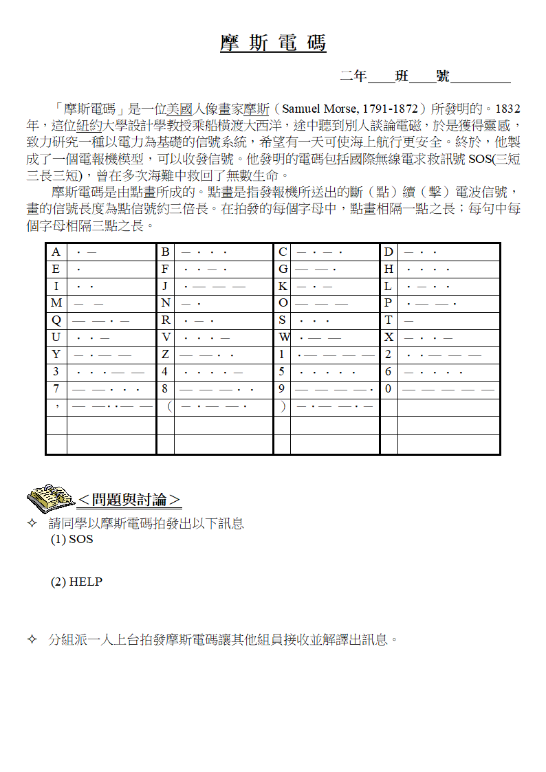 摩斯电码学习资料第1页