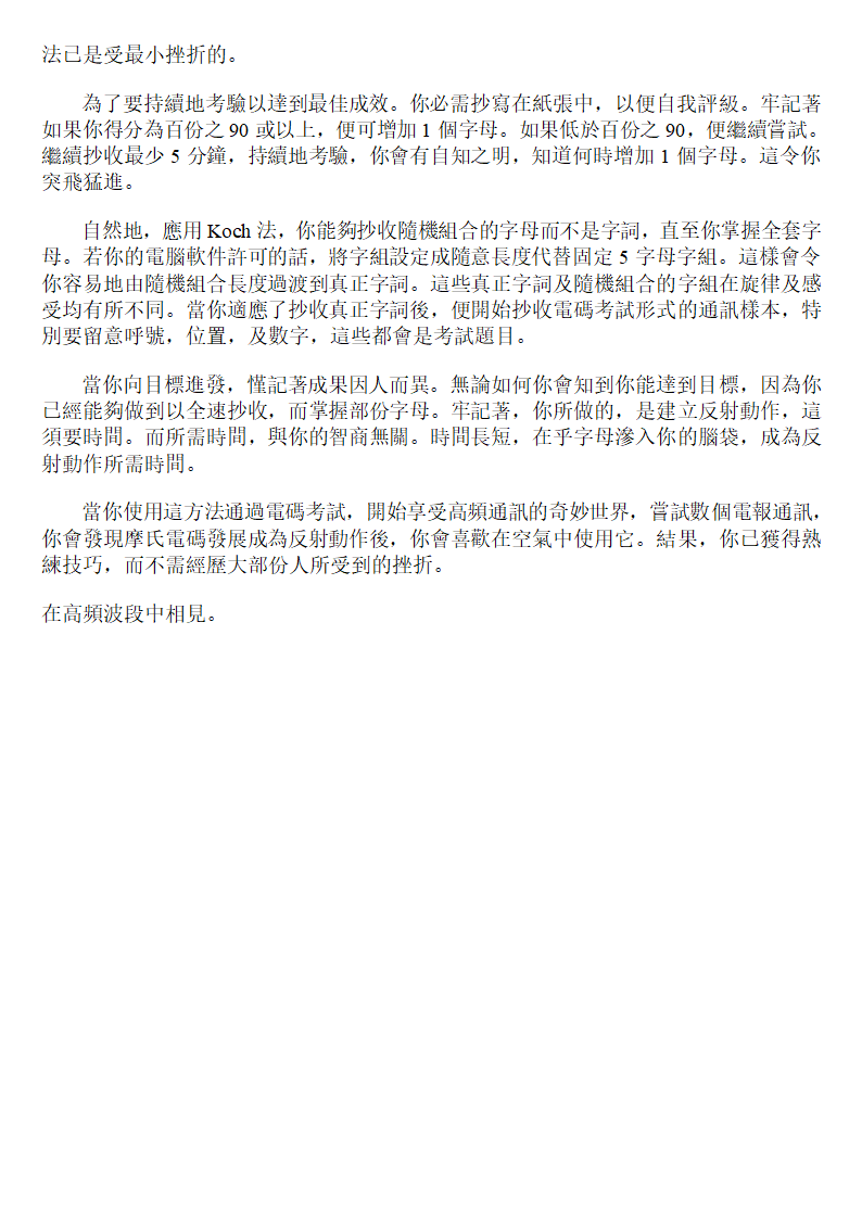 摩斯电码学习资料第4页