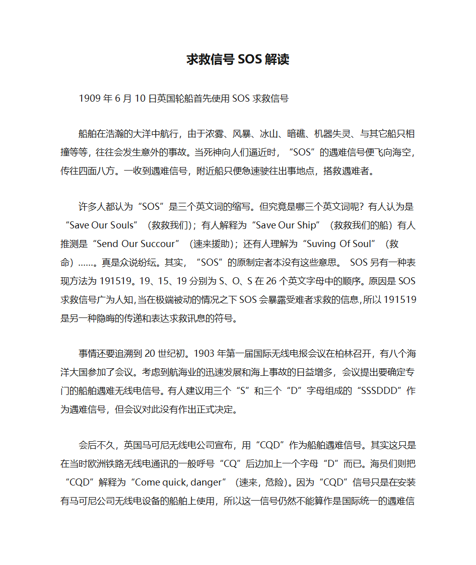 求救信号SOS解读