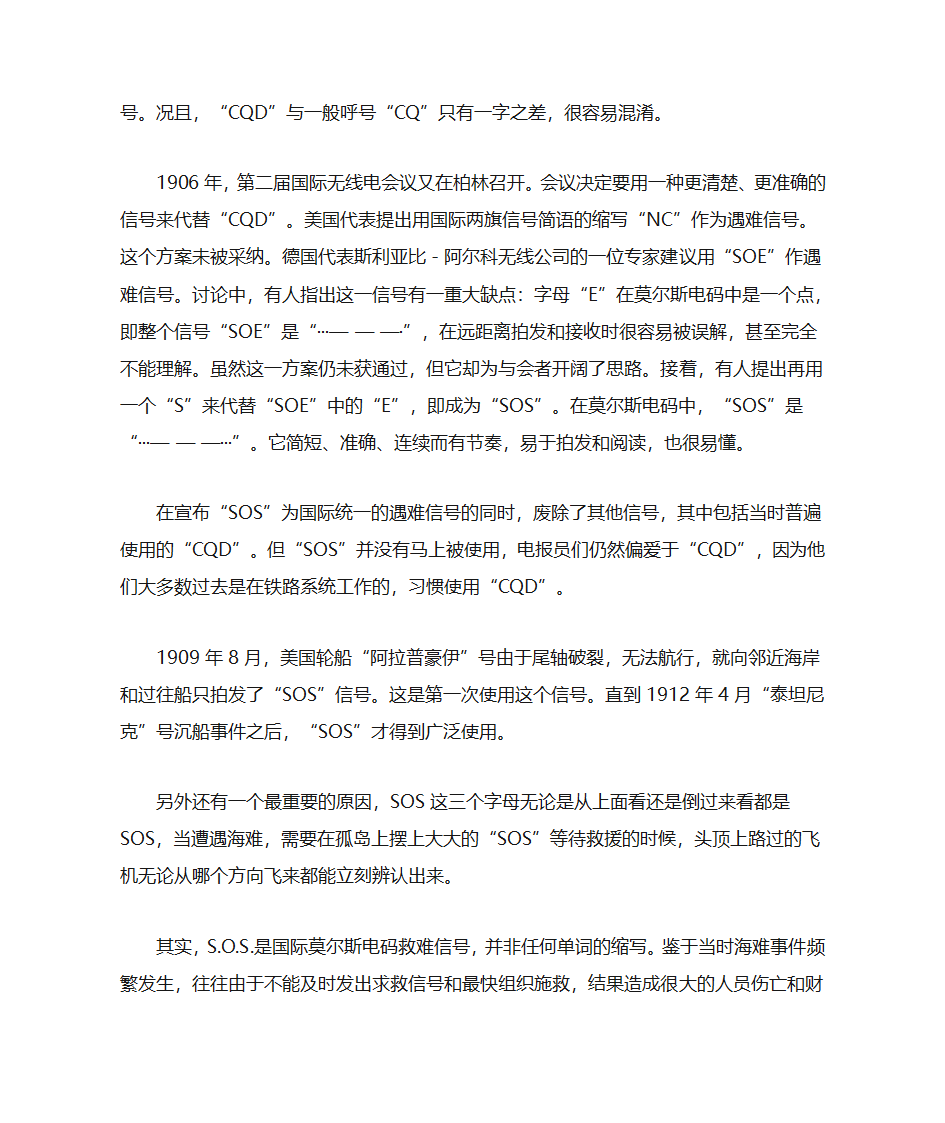 求救信号SOS解读第2页