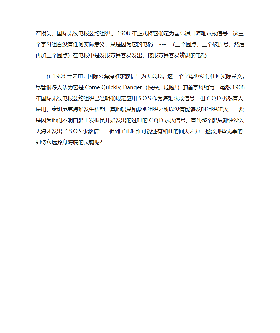 求救信号SOS解读第3页