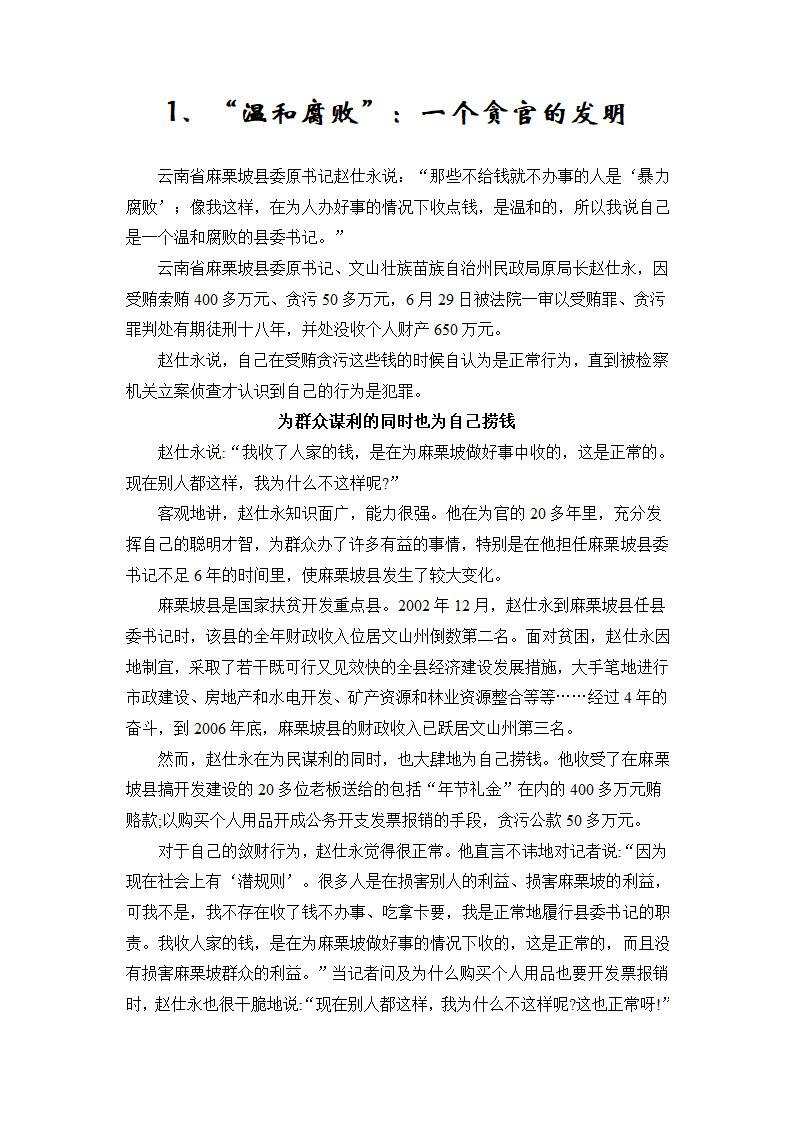 反腐案例第1页