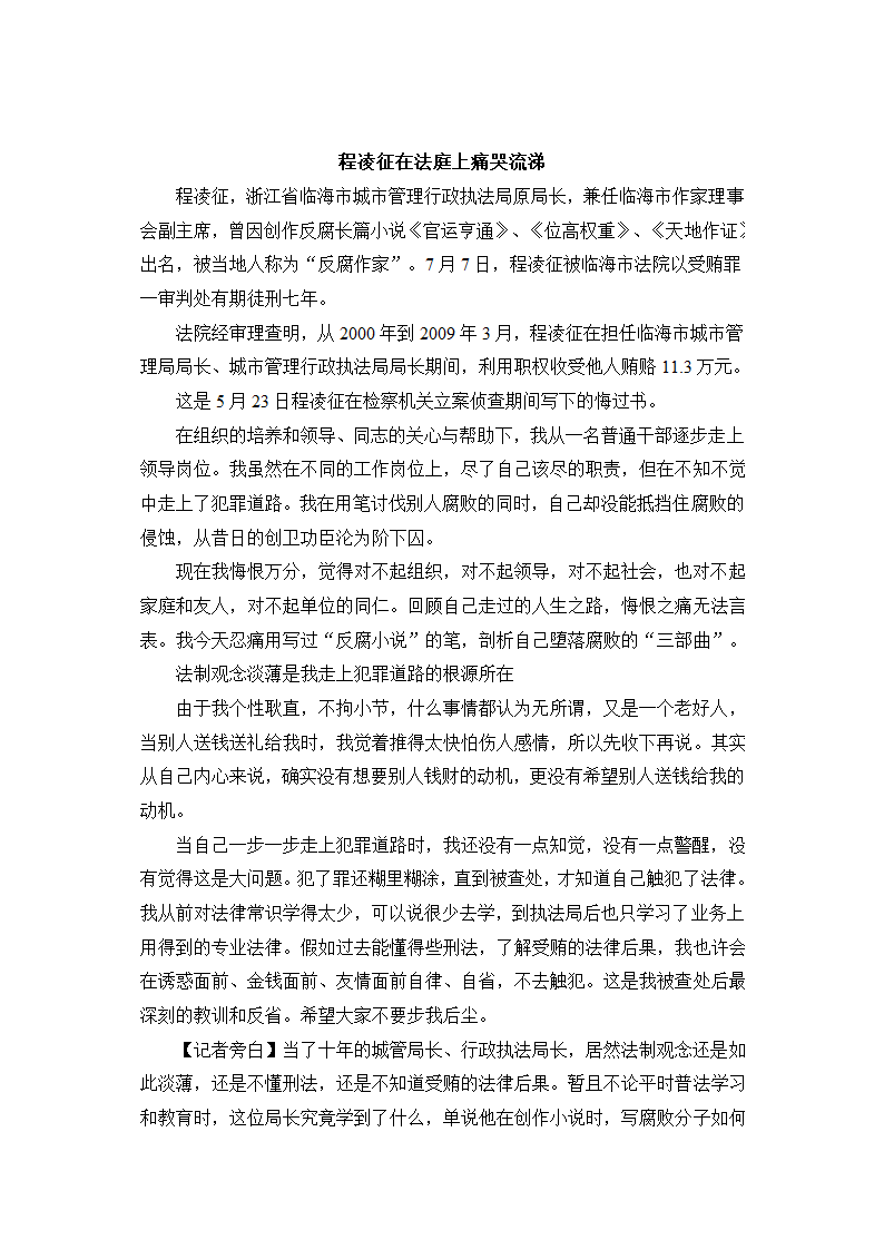 反腐案例第6页