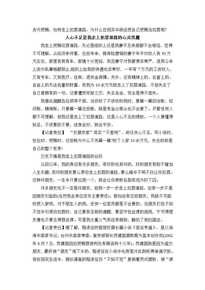 反腐案例第7页