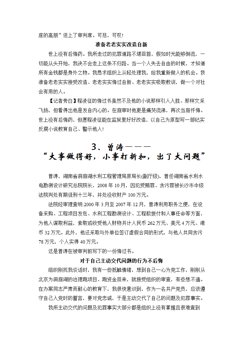 反腐案例第8页