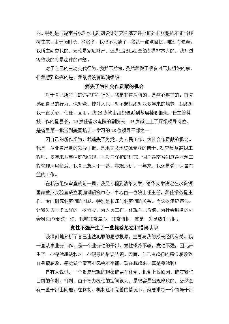 反腐案例第9页