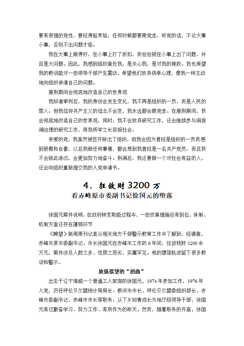 反腐案例第10页