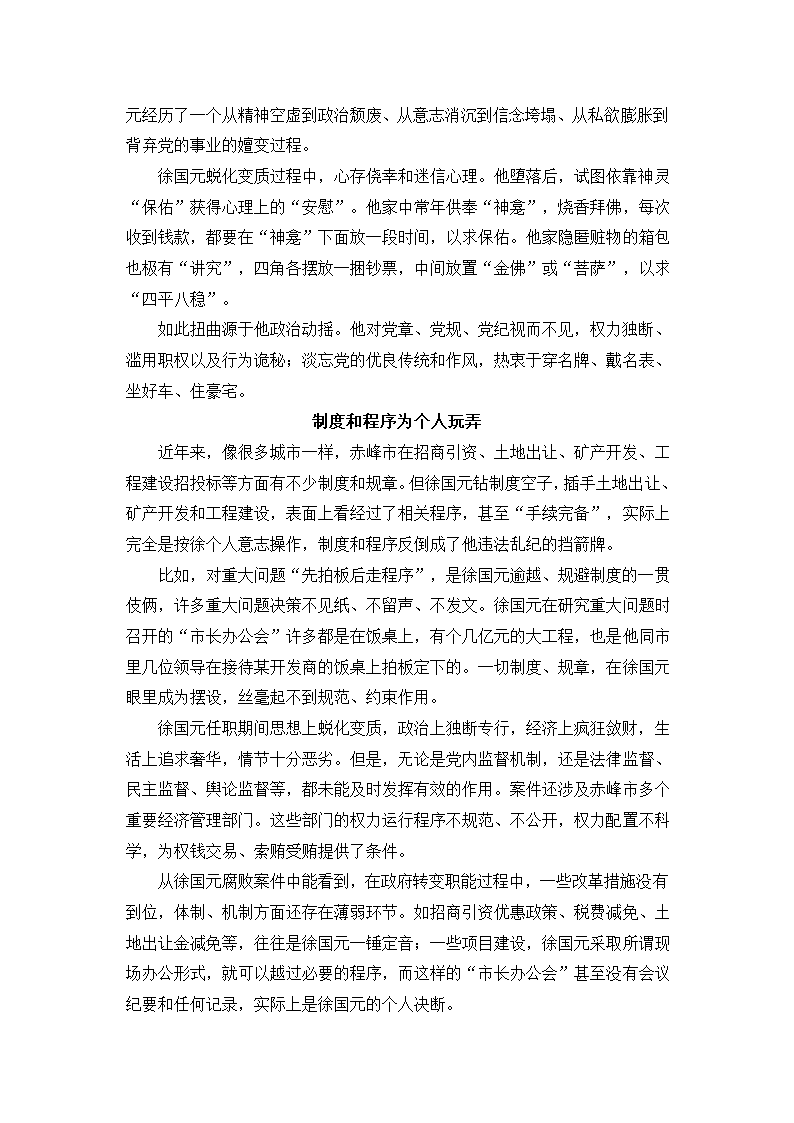 反腐案例第11页