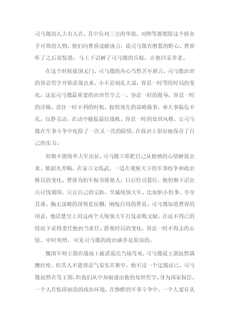 司马懿处世哲学第2页