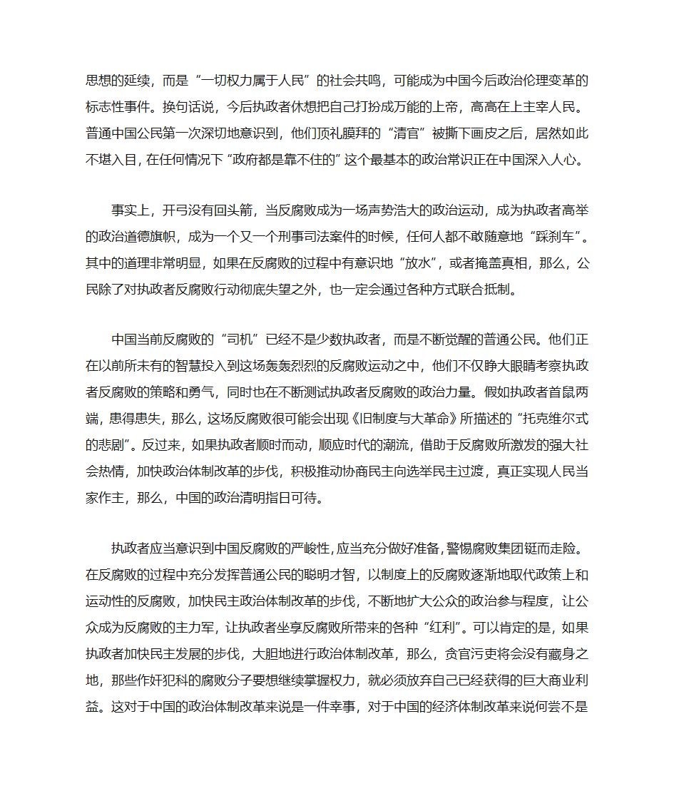 反腐历史背景第4页