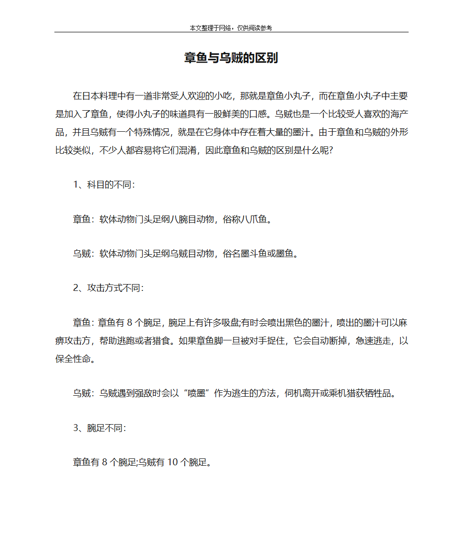 章鱼与乌贼的区别