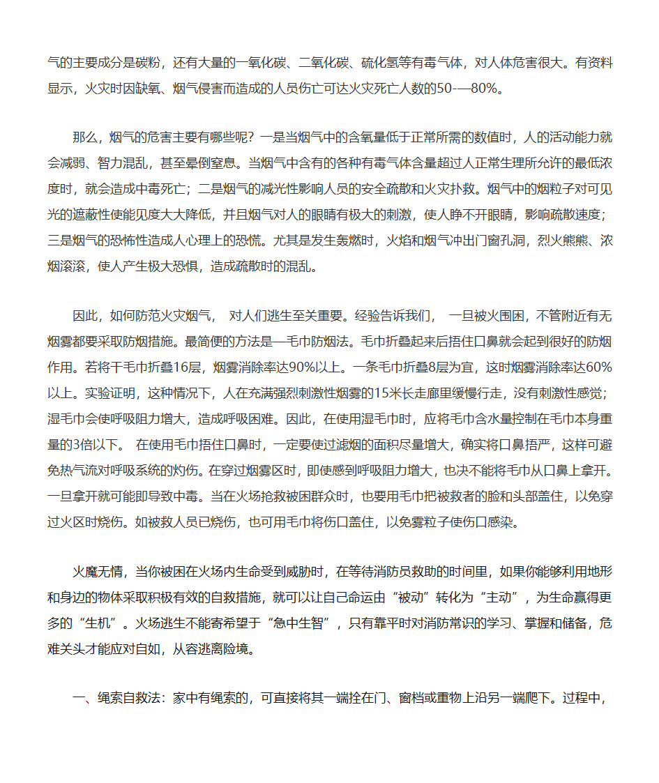 火灾自救方法第5页