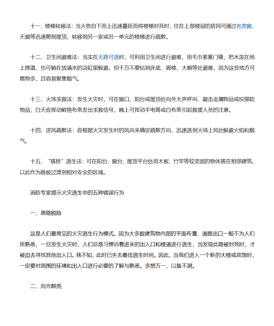 火灾自救方法第7页