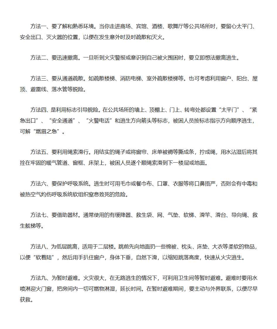 火灾自救方法第9页